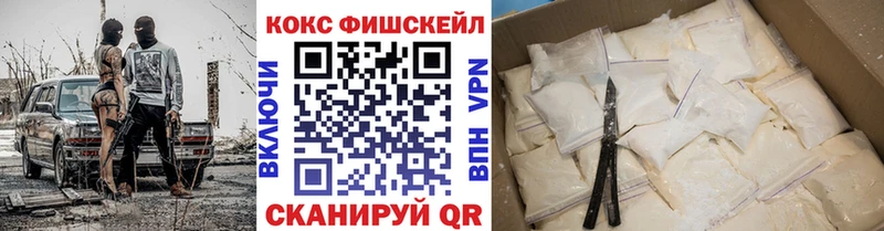 Cocaine FishScale  МЕГА ТОР  Зеленокумск 