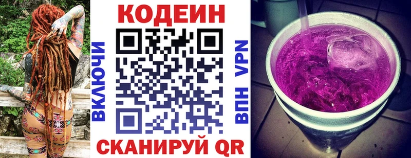 Кодеиновый сироп Lean напиток Lean (лин)  shop официальный сайт  Зеленокумск  KRAKEN зеркало 